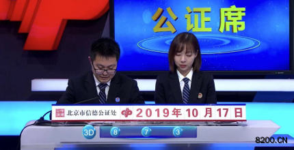 第2019276期福彩3D开奖现场截图图片