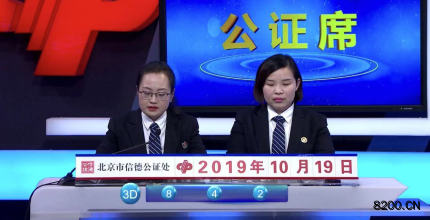 第2019278期福彩3D开奖现场截图图片