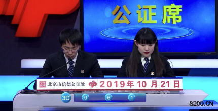 第2019280期福彩3D开奖现场截图图片