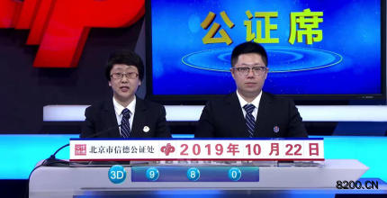 第2019281期福彩3D开奖现场截图图片
