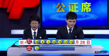 第2019123期七乐彩开奖现场截图图片