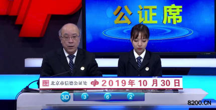 第2019289期福彩3D开奖现场截图图片