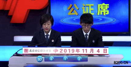 第2019294期福彩3D开奖现场截图图片