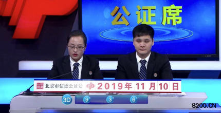 第2019300期福彩3D开奖现场截图图片