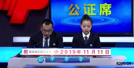 第2019301期福彩3D开奖现场截图图片