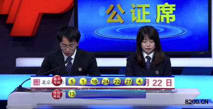 第2019134期七乐彩开奖现场截图图片
