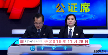 第2019316期福彩3D开奖现场截图图片