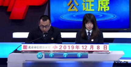 第2019328期福彩3D开奖现场截图图片