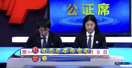 第2019141期七乐彩开奖现场截图图片