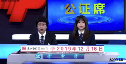 第2019336期福彩3D开奖现场截图图片
