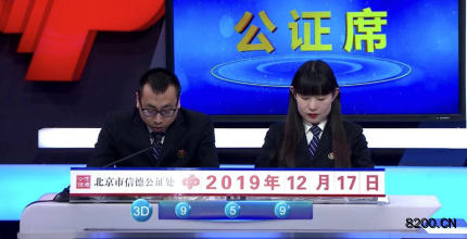 第2019337期福彩3D开奖现场截图图片