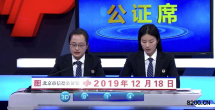 第2019338期福彩3D开奖现场截图图片