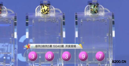 第2019340期排列5开奖现场截图图片