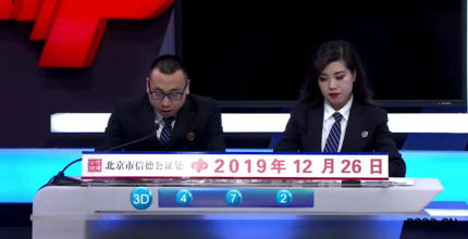 第2019346期福彩3D开奖现场截图图片