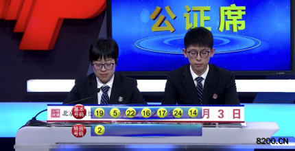 第2020002期七乐彩开奖现场截图图片