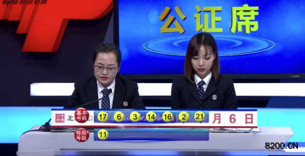 第2020003期七乐彩开奖现场截图图片