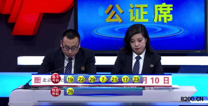 第2020005期七乐彩开奖现场截图图片