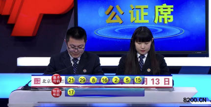 第2020006期七乐彩开奖现场截图图片