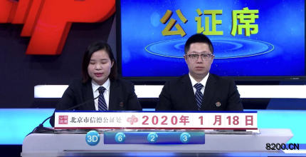 第2020018期福彩3D开奖现场截图图片