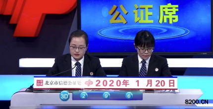 第2020020期福彩3D开奖现场截图图片