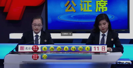 第2020010期七乐彩开奖现场截图图片