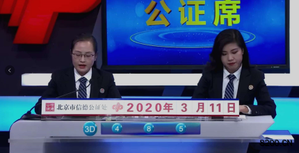第2020022期福彩3D开奖现场截图图片