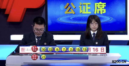第2020012期七乐彩开奖现场截图图片