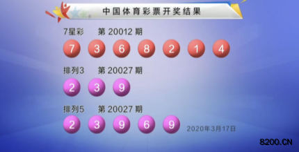 第2020027期排列5开奖现场截图图片