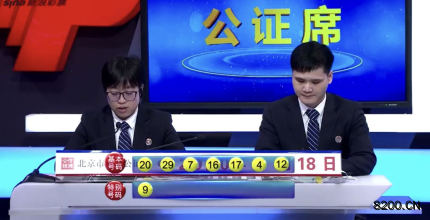 第2020013期七乐彩开奖现场截图图片