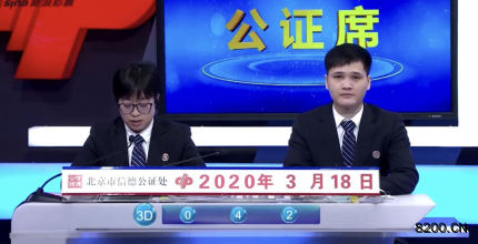 第2020029期福彩3D开奖现场截图图片