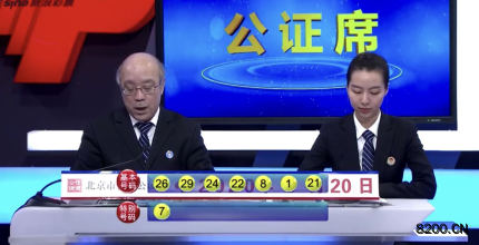 第2020014期七乐彩开奖现场截图图片