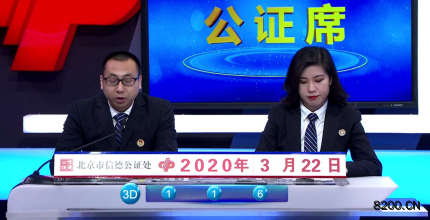 第2020033期福彩3D开奖现场截图图片