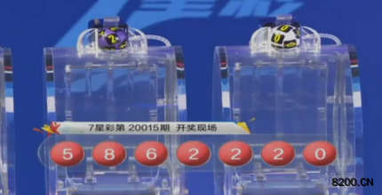 第2020015期七星彩开奖现场截图图片