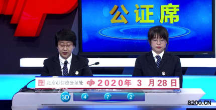 第2020039期福彩3D开奖现场截图图片