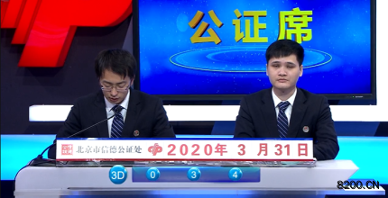 第2020042期福彩3D开奖现场截图图片