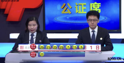 第2020019期七乐彩开奖现场截图图片
