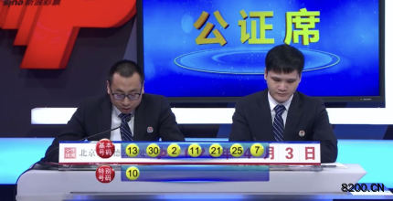 第2020020期七乐彩开奖现场截图图片