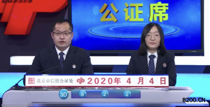 第2020046期福彩3D开奖现场截图图片