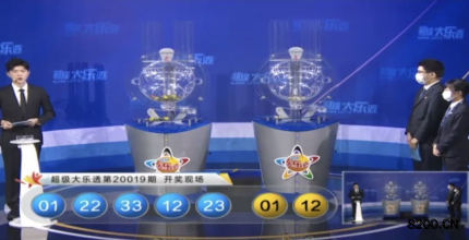 第2020019期大乐透开奖现场截图图片