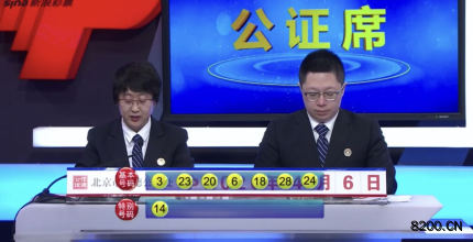 第2020021期七乐彩开奖现场截图图片