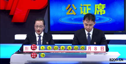 第2020022期七乐彩开奖现场截图图片