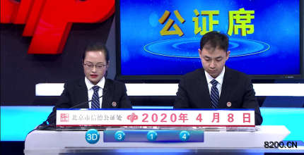 第2020050期福彩3D开奖现场截图图片