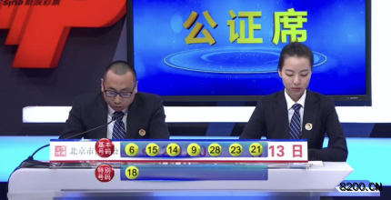 第2020024期七乐彩开奖现场截图图片