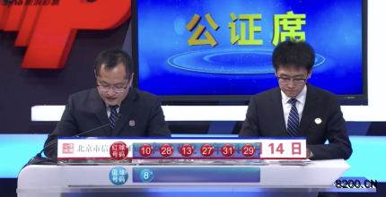 第2020024期双色球开奖现场截图图片