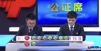 第2020025期七乐彩开奖现场截图图片