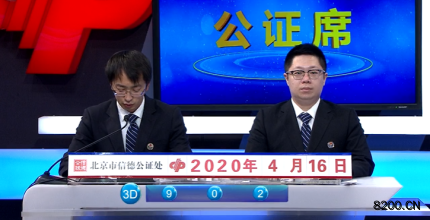 第2020058期福彩3D开奖现场截图图片