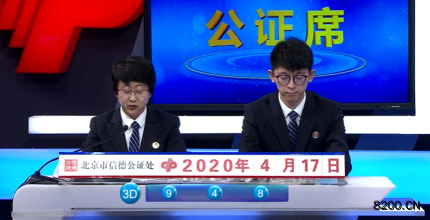 第2020059期福彩3D开奖现场截图图片
