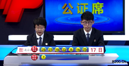 第2020026期七乐彩开奖现场截图图片