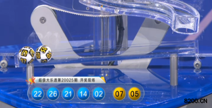 第2020025期大乐透开奖现场截图图片