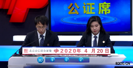 第2020062期福彩3D开奖现场截图图片